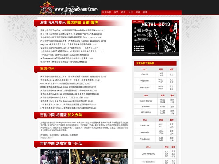Ψ龙啸堂Ψ- GUITARCHINA 吉他中国旗下演艺厂牌