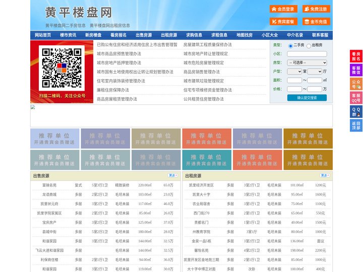 黄平楼盘网-黄平房产网-黄平二手房