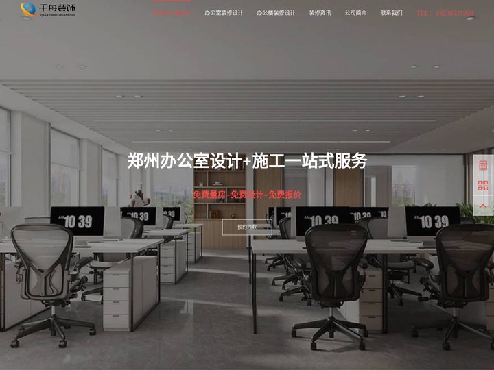 郑州办公室设计公司_郑州办公室装修施工报价_千舟装饰