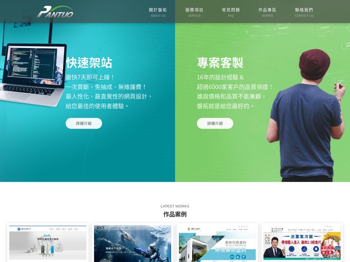 磐拓創意｜網站設計的魔法師，台中網頁設計公司推薦