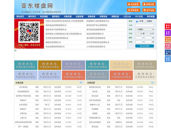 亚东楼盘网-亚东房产网-亚东二手房