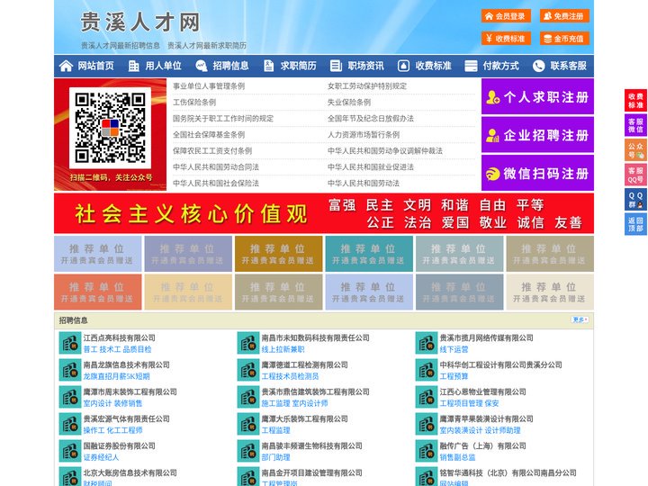 贵溪人才网-贵溪招聘网-贵溪人才市场