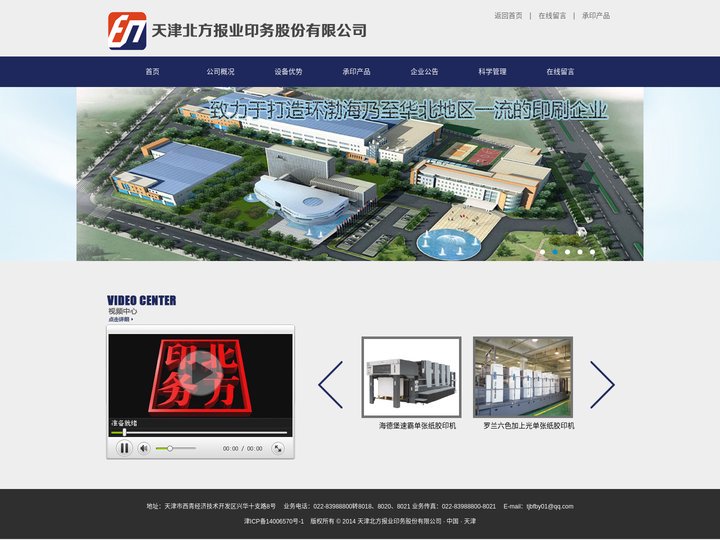 天津北方报业印务股份有限公司