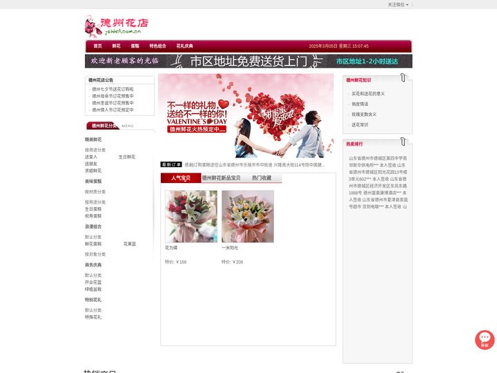 德州网上送花-德州鲜花-德州市鲜花预定|德州蝶恋花鲜花店