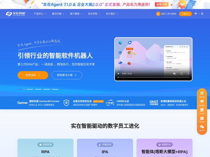 实在智能AI+RPA _机器人流程自动化_大家都在用的软件机器人