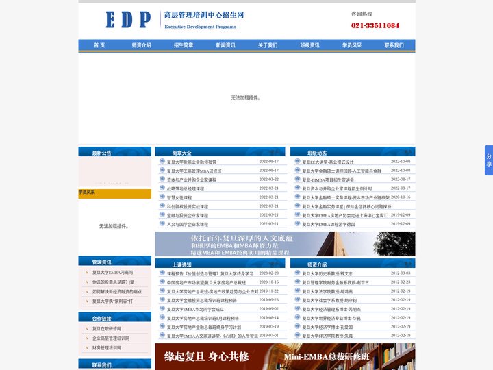 复旦大学金融投资_兼并收购总裁班_EMBA总裁研修班_MBA中层管理培训班