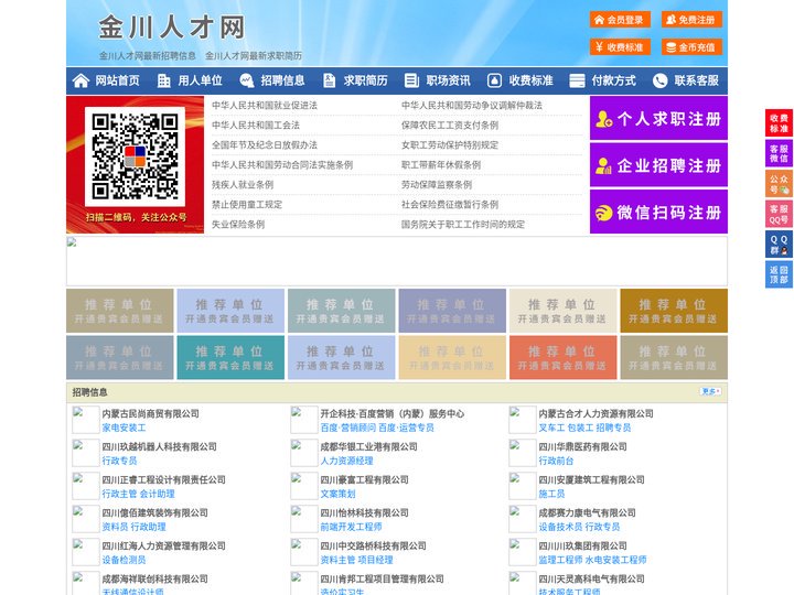金川人才网-金川人才招聘网-金川招聘网