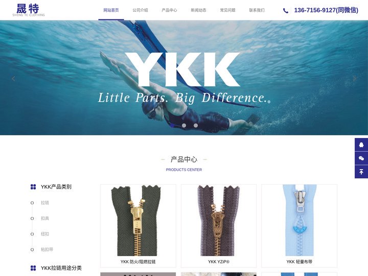 YKK-专业销售正品YKK拉链-上海晟特服饰有限公司