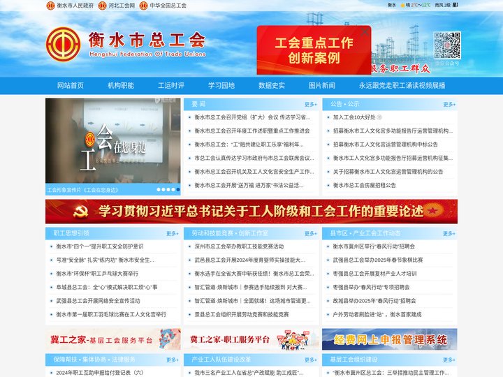 衡水市总工会