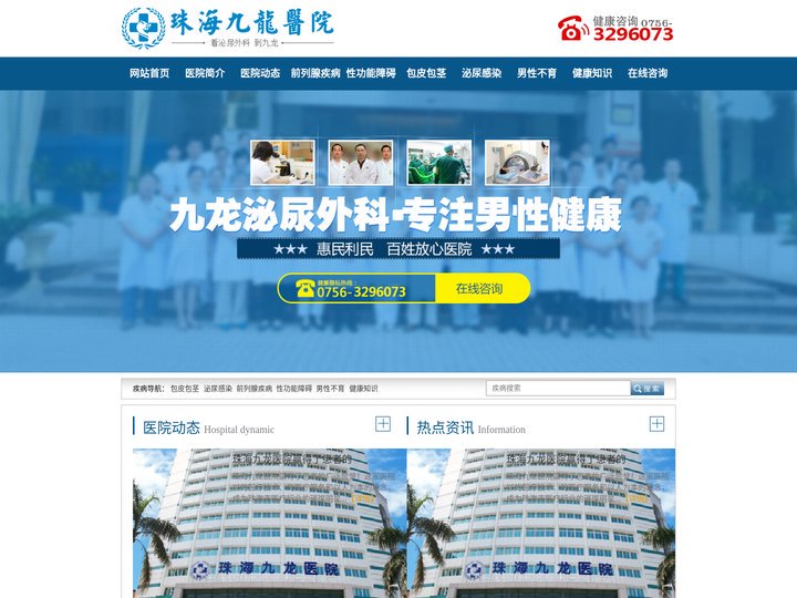 珠海男科医院-珠海看男科哪里好-珠海九龙医院