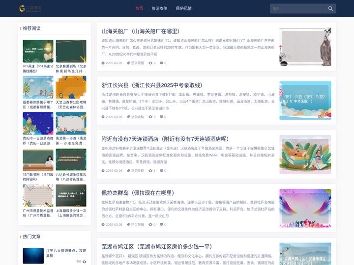游玩指南_自驾攻略分享-旅游攻略