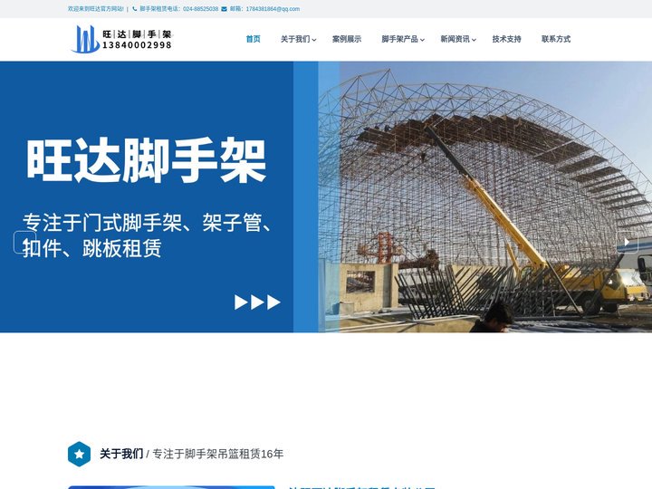 沈阳脚手架出租_沈阳脚手架租赁 - 【沈阳市沈河区旺达脚手架租赁站】