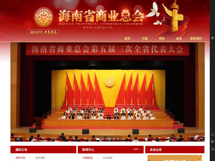 海南省商业总会