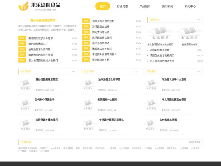 果乐汤圆食品有限公司