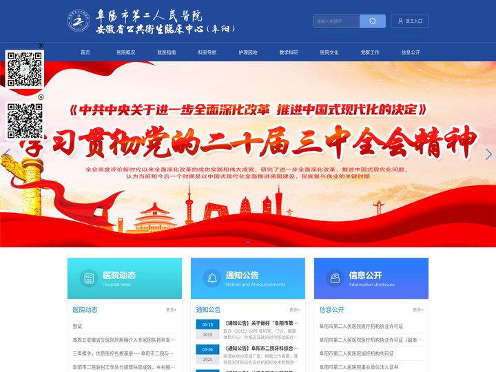 阜阳市第二人民医院