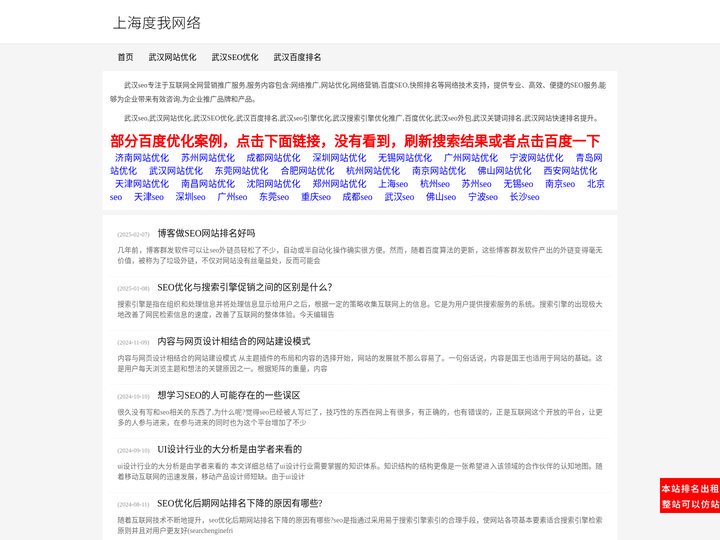 武汉seo