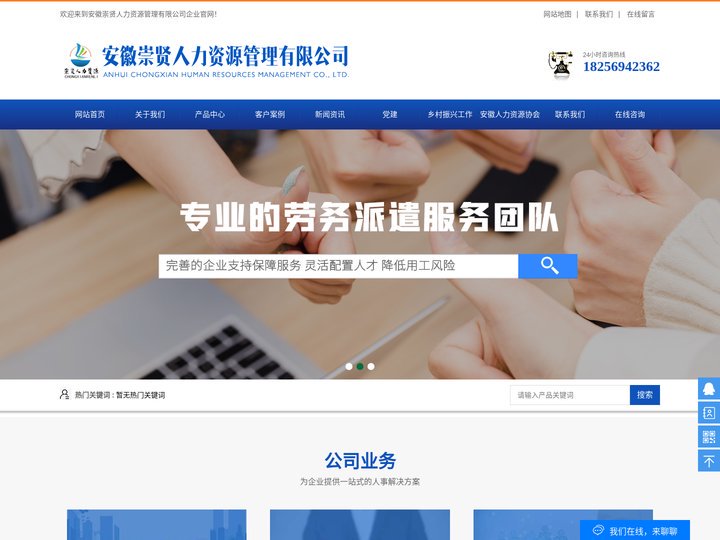 劳务派遣-人力外包-社保代理-安徽崇贤人力资源管理有限公司
