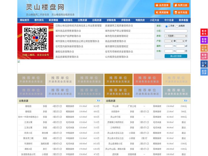 灵山楼盘网-灵山房产网-灵山二手房