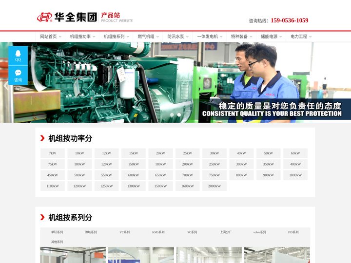 华全产品站-发电机组_储能电源_集装箱电站_防汛水泵