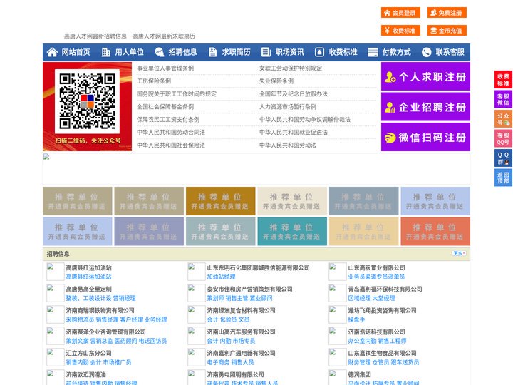 高唐人才网-高唐招聘网-高唐人才市场