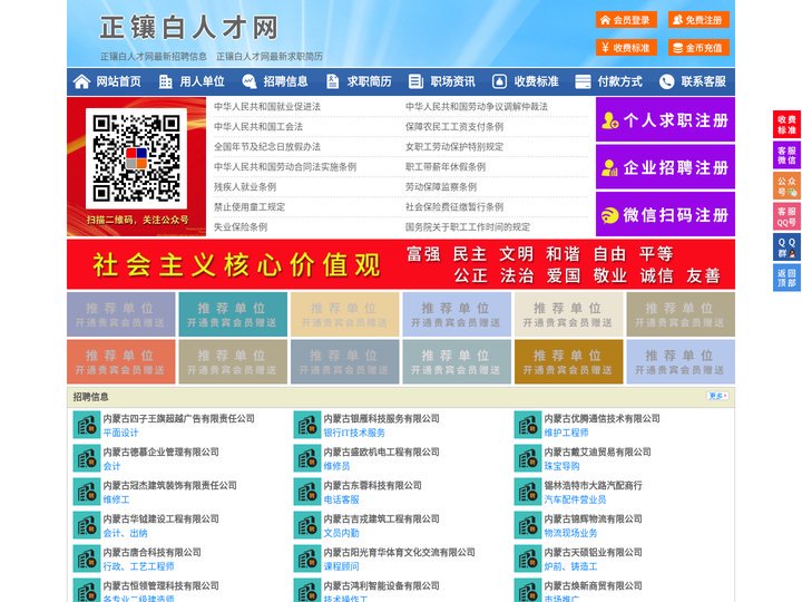 正镶白人才网-正镶白人才招聘网-正镶白招聘网