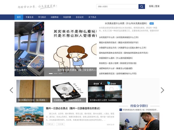 科普在线-分享日常中感兴趣的各类信息