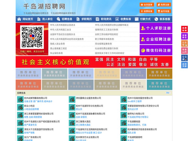 千岛湖招聘网-千岛湖人才网-千岛湖人才市场