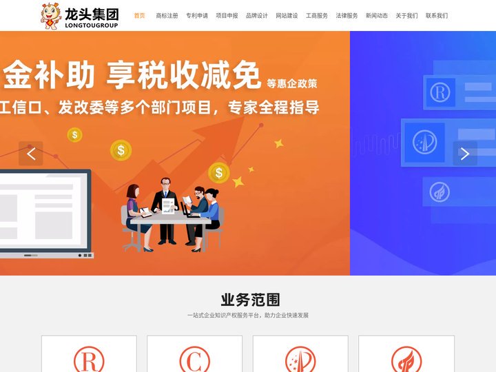 龙头知识产权集团,河南商标注册,河南专利申请,河南高新技术企业