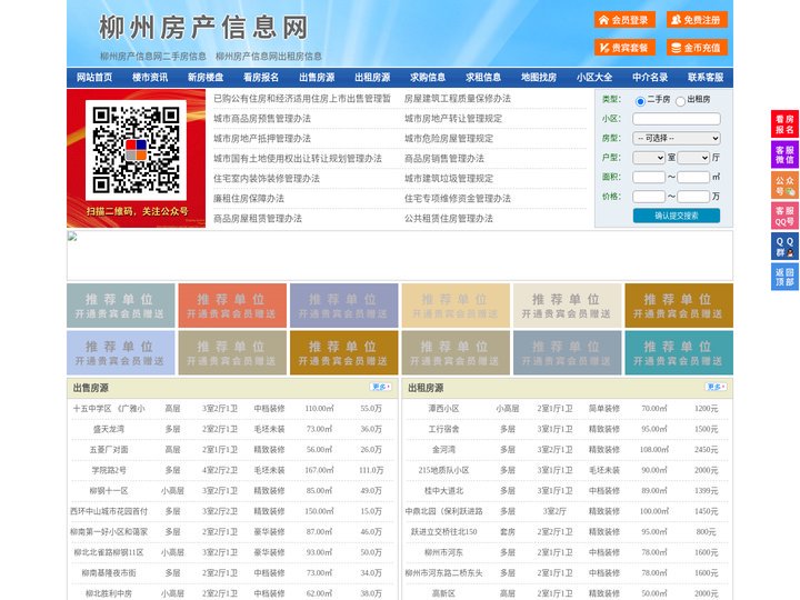 柳州房产信息网-柳州房产网-柳州二手房
