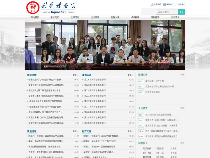 利群读书会 | 学在利群，利在人群！Welcome to Liqun Academic Community