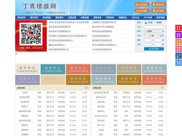 丁青楼盘网-丁青房产网-丁青二手房