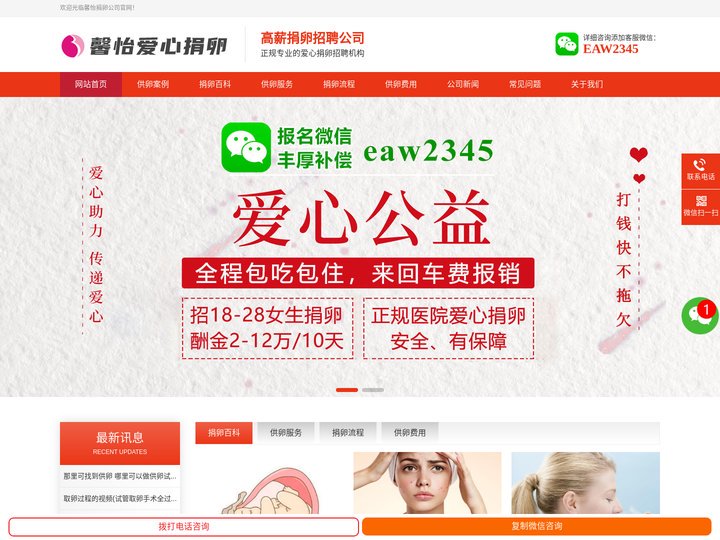 捐卵公司_供卵机构_捐卵报名联系方式_馨怡捐卵公司