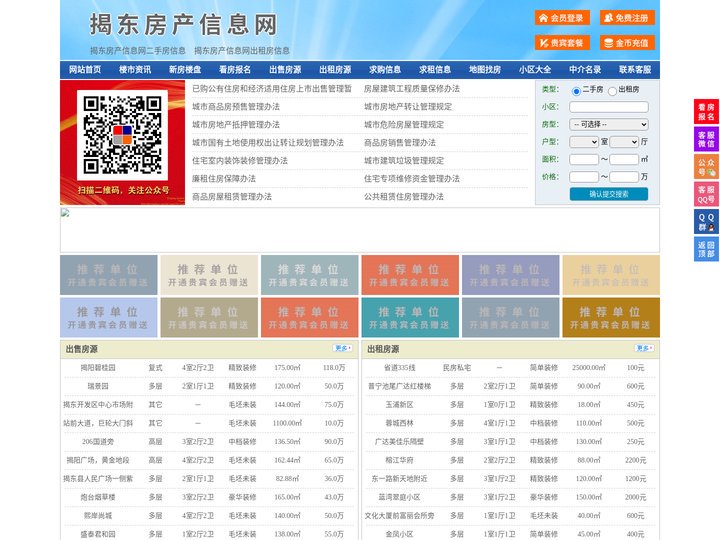 揭东房产信息网-揭东房产网-揭东二手房