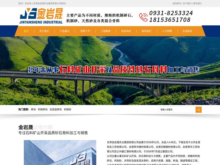 兰州砂石骨料-机制碎石-甘肃机制砂「榆中永登武威定西公路碎石厂家」甘肃金岩晟实业集团有限公司