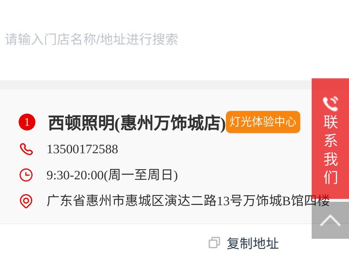 门店查询-西顿照明