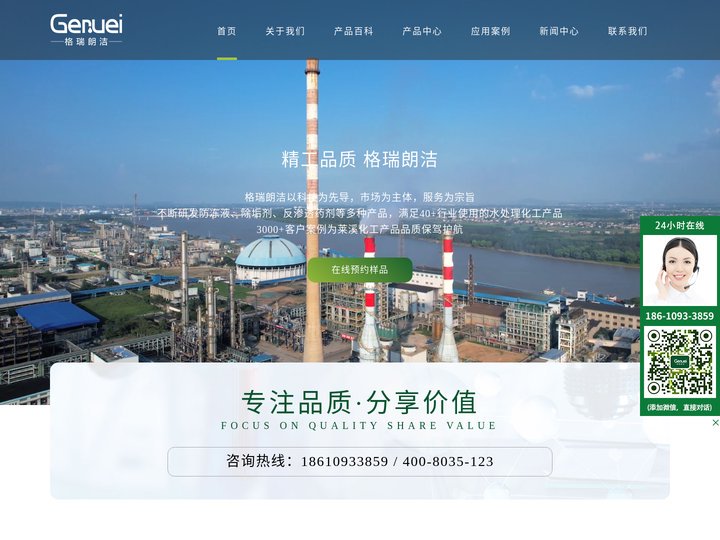 朗洁是除锈剂_除臭剂_除垢剂_防丢水剂_消泡剂_防冻液及反渗透阻垢剂生产厂家品牌企业——朗洁水处理