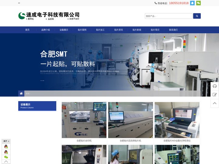 合肥贴片_合肥贴片加工_合肥贴片焊接代加工_合肥速成电子科技有限公司