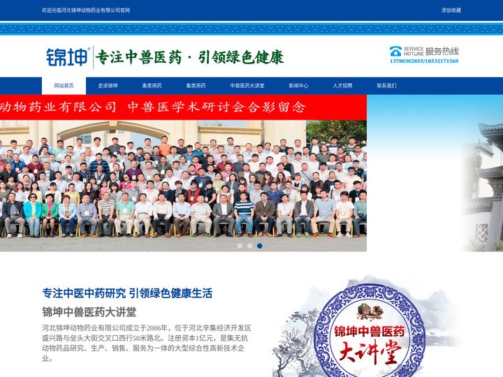 河北锦坤动物药业有限公司官网