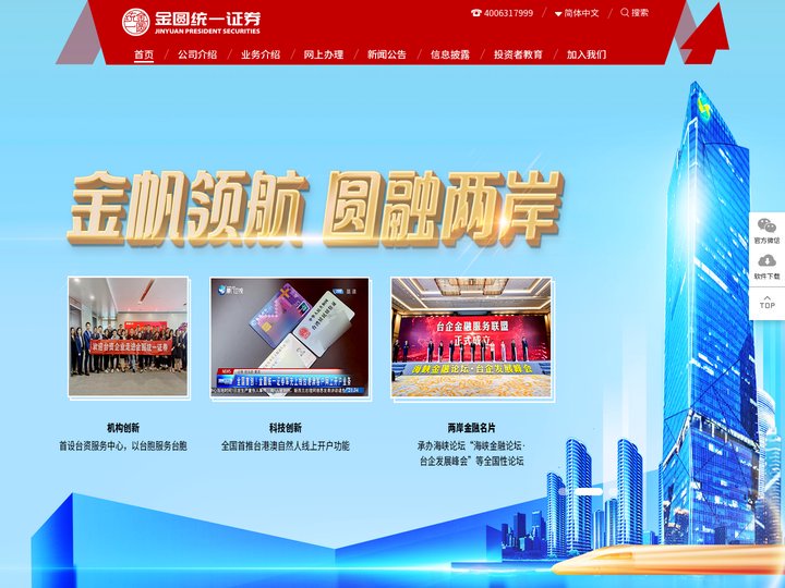 金圆统一证券官网