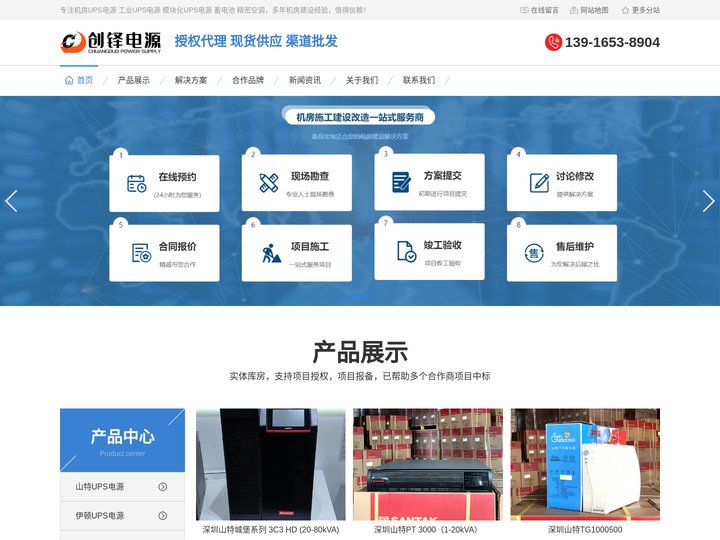 UPS电源,蓄电池，精密空调方案服务商-创­铎­电­源