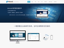 Winmail 邮件服务器软件让您轻松部署邮件系统-华兆科技