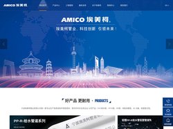 宁波埃美柯塑业有限公司