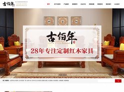 古佰年红木-红木家具十大品牌_红木沙发_浙江红木家具_红木家具厂