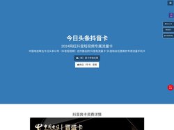 电信抖音爽卡官网申请-流量星卡移动联通套餐办理入口