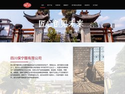 保宁醋