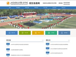 山东财经大学东方学院招生信息网