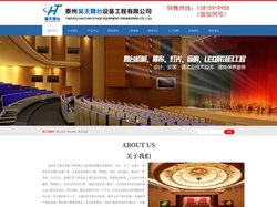 舞台机械幕布_舞台设备工程_舞台吊杆厂家-泰州昊天舞台设备工程有限公司