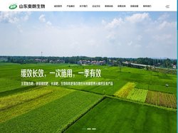 山东奥朗生物科技有限公司-微生物菌剂_有机无机复混肥