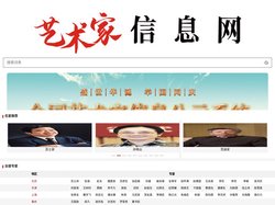 艺术家信息网