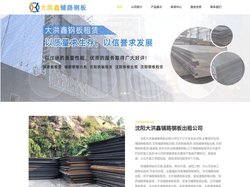 沈阳铺路钢板租赁_沈阳铺路铁板出租_【大洪鑫】辽宁铺路钢板租赁